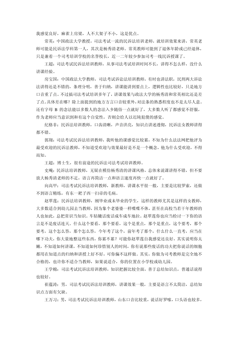 司法考试讲座老师评价_第2页