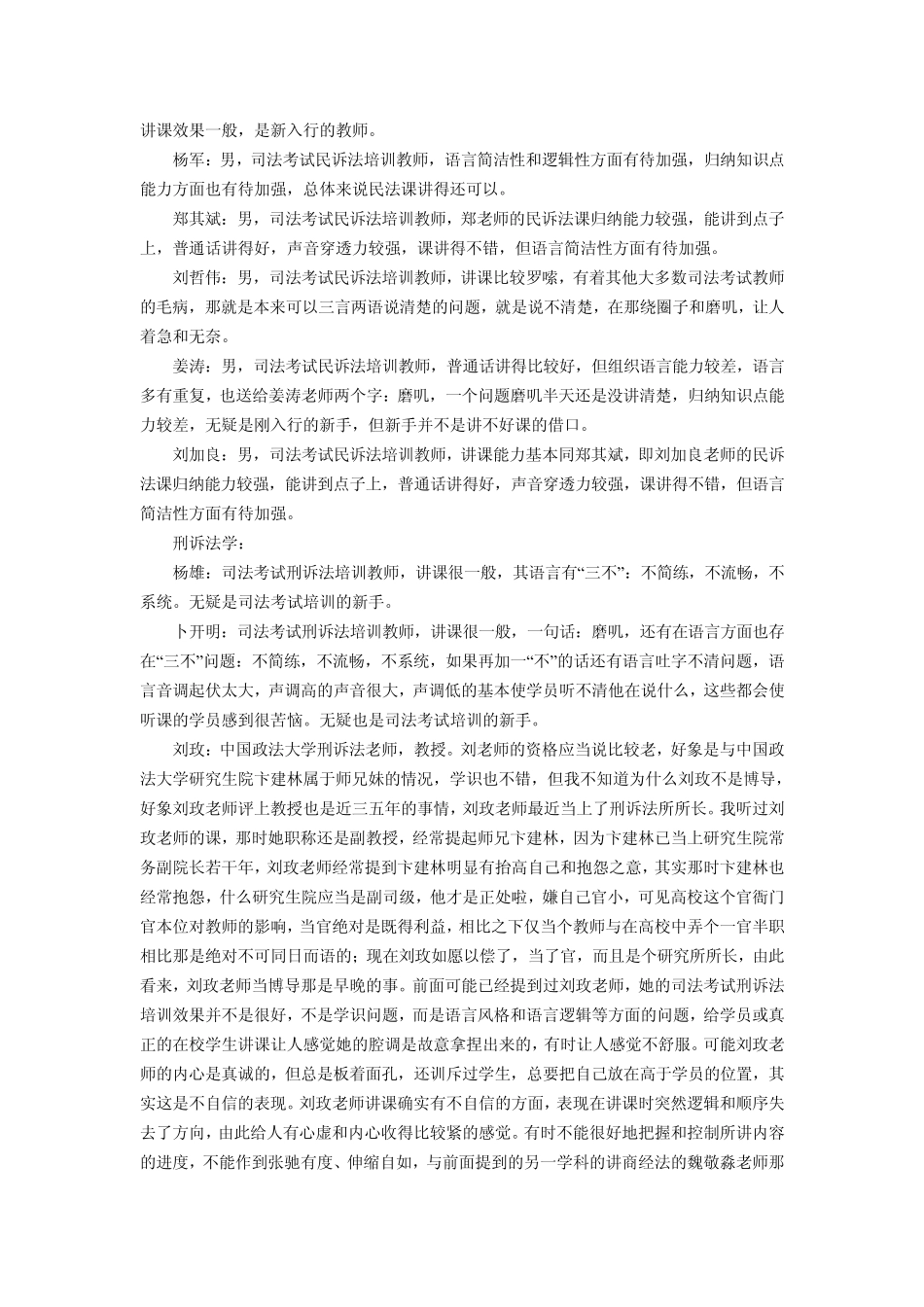 司法考试讲座老师评价_第3页