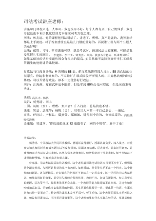 司法考试讲座老师评价