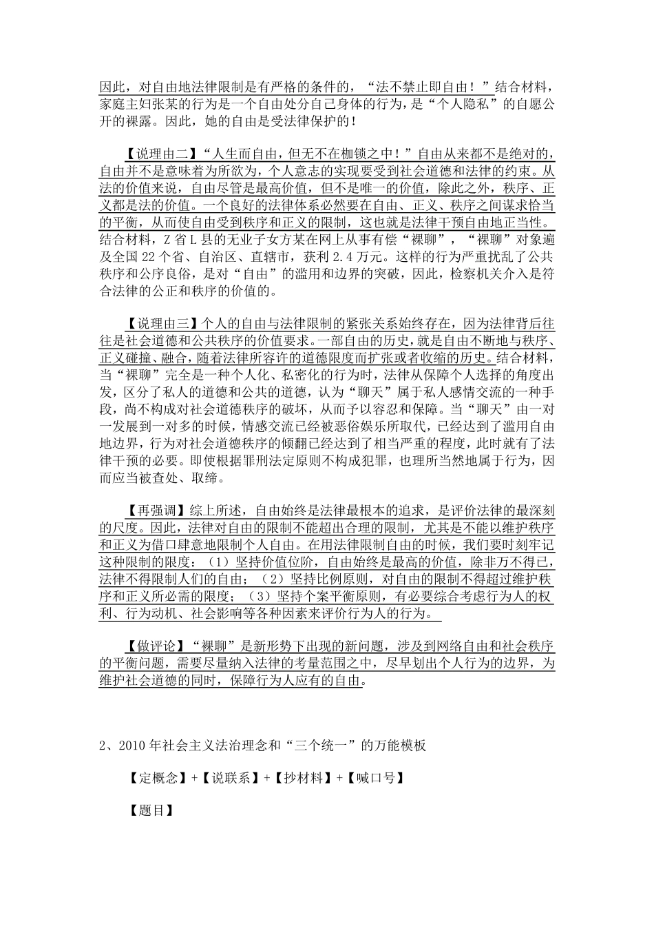 司法考试论述题万能模板_第2页