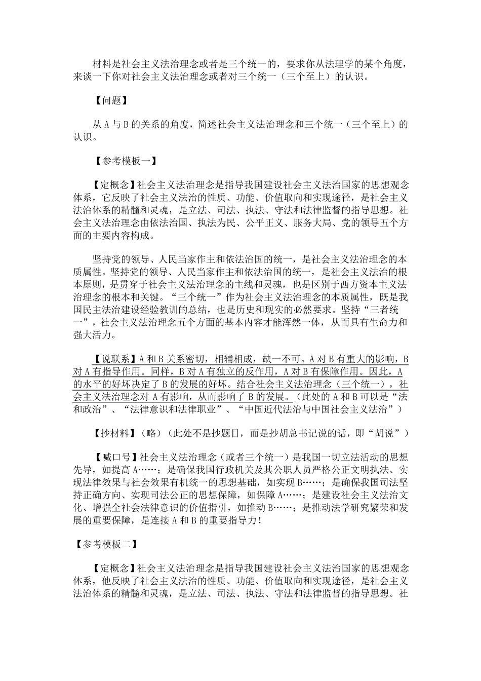 司法考试论述题万能模板_第3页