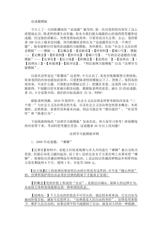 司法考试论述题万能模板