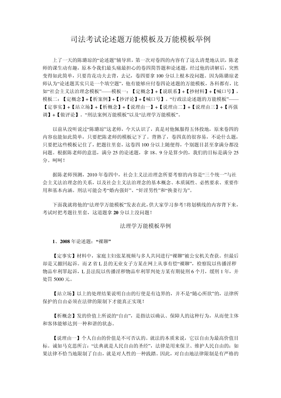 司法考试论述题万能模板及万能模板举例_第1页