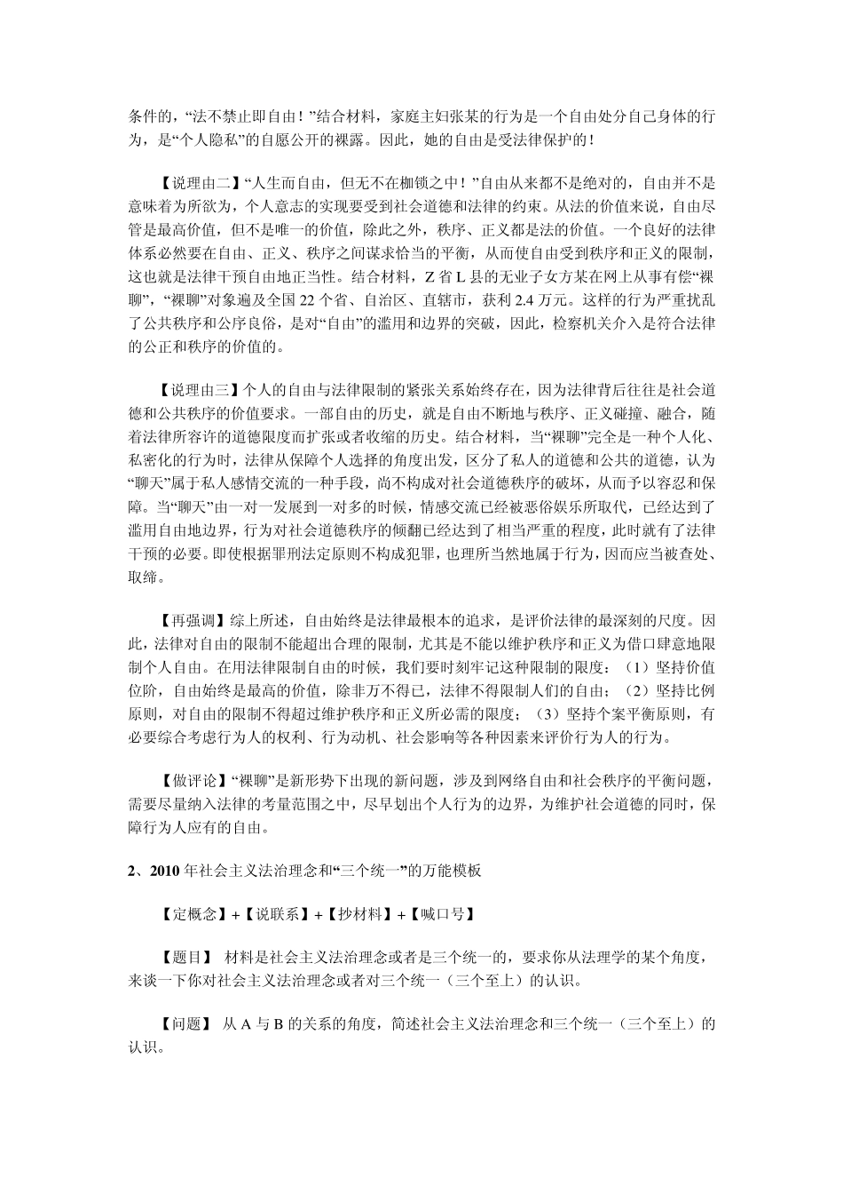 司法考试论述题万能模板及万能模板举例_第2页