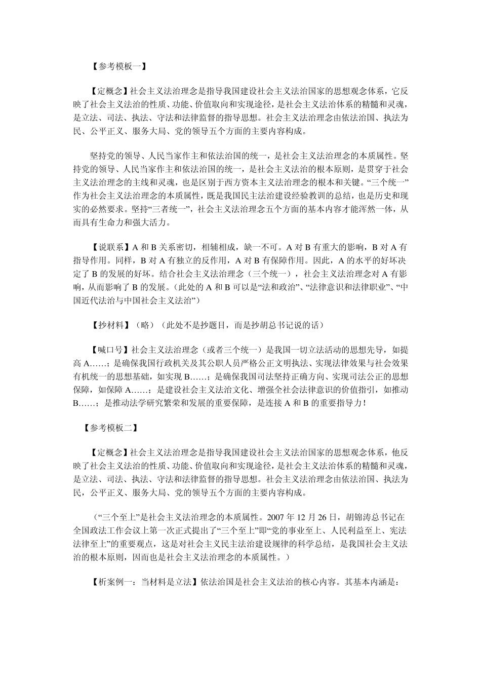 司法考试论述题万能模板及万能模板举例_第3页