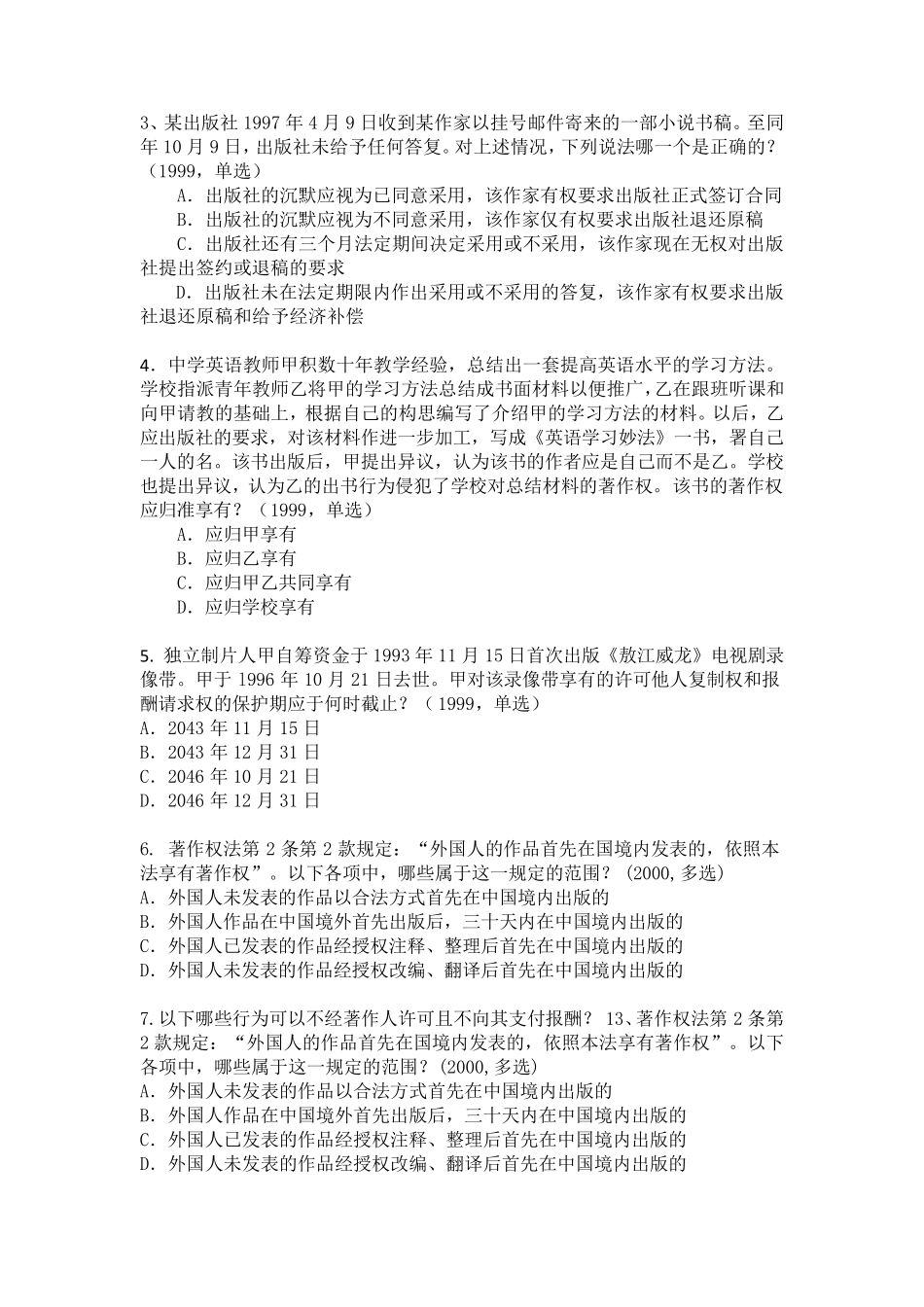 司法考试题(著作权法)_第2页