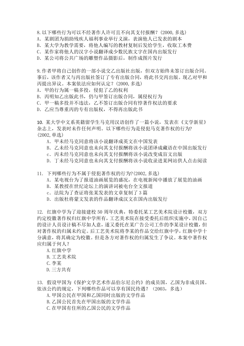 司法考试题(著作权法)_第3页