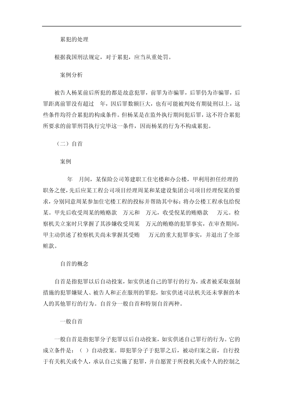 司法考试陈兴良刑法讲义_第2页