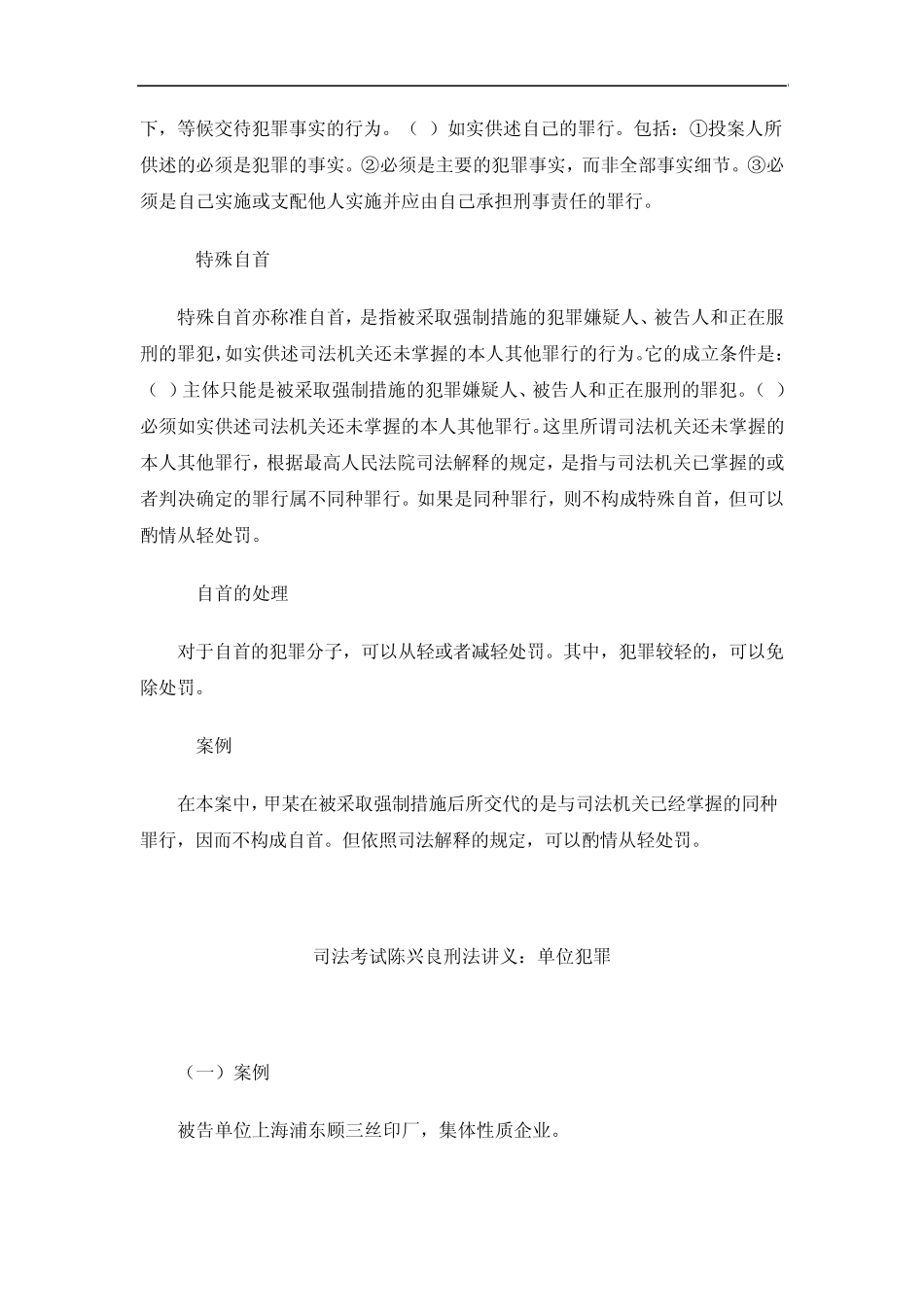 司法考试陈兴良刑法讲义_第3页