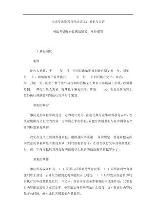 司法考试陈兴良刑法讲义