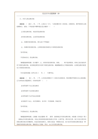 司法考试：民法历年试题精解