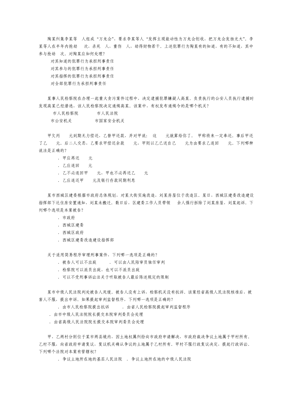 司法考试题库_第2页