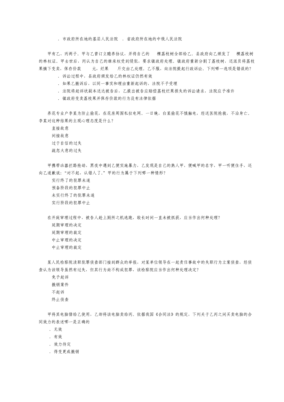 司法考试题库_第3页