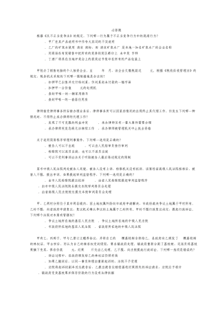 司法考试题库