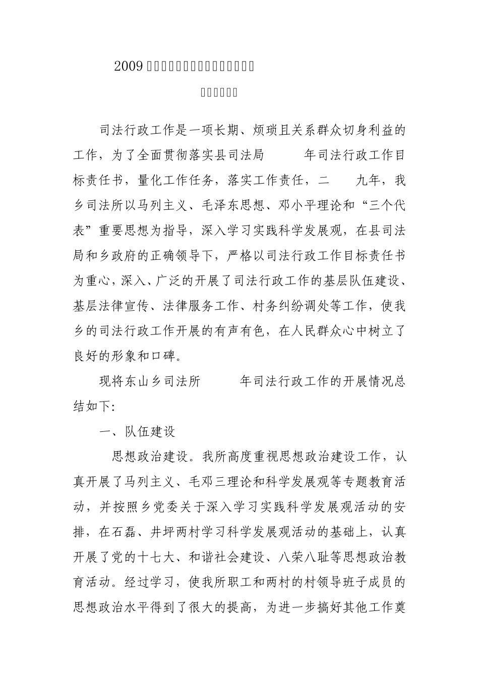 司法行政工作总结_第2页