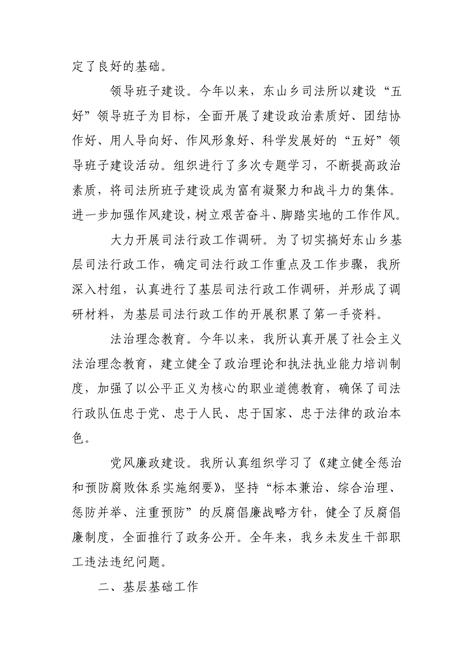 司法行政工作总结_第3页