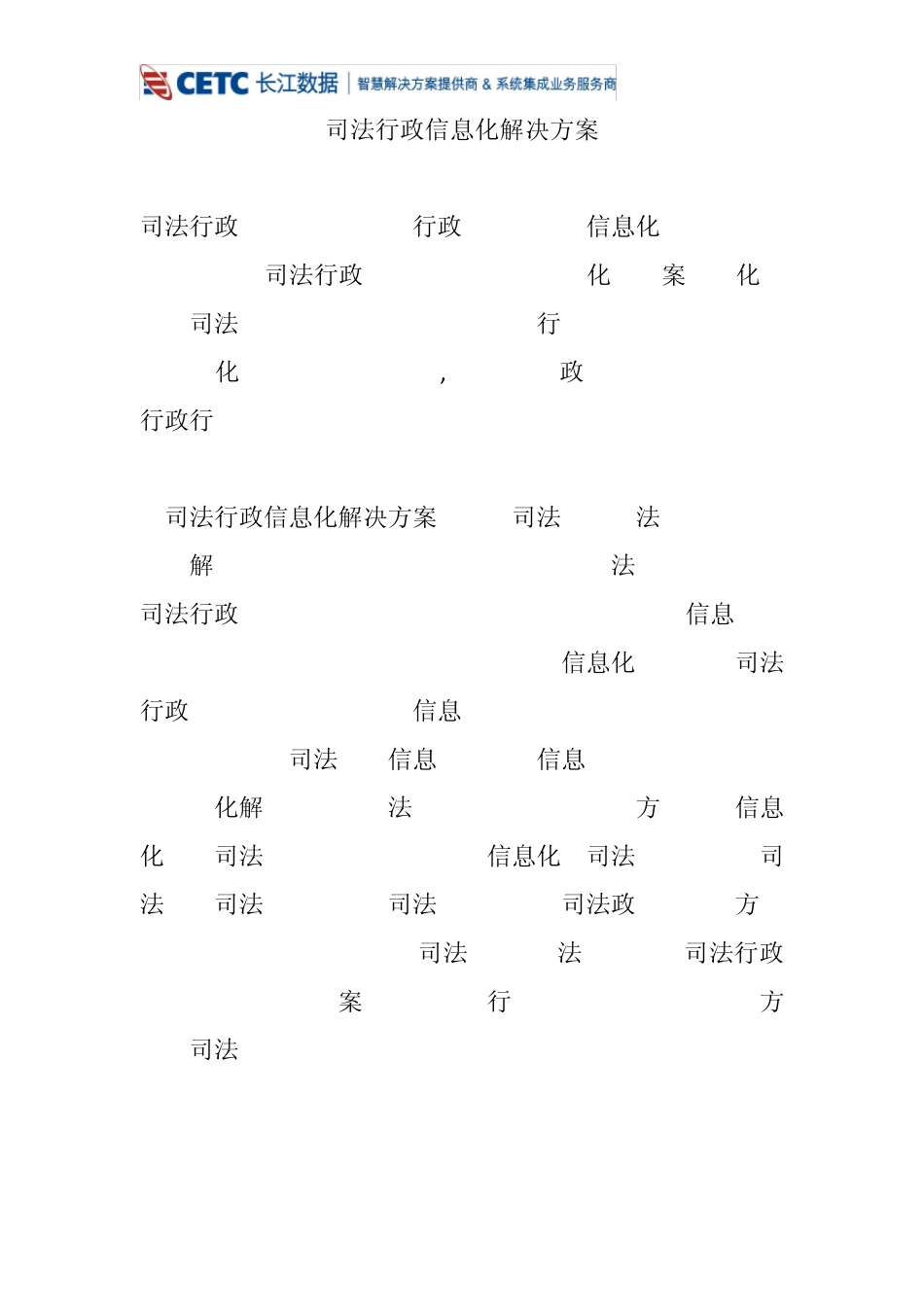 司法行政信息化解决方案_第1页