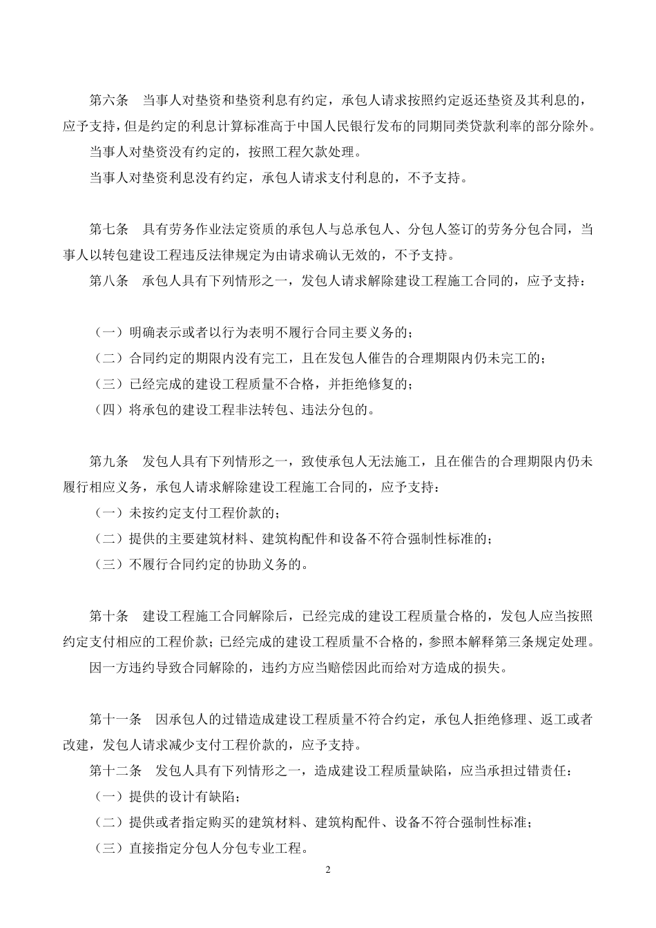 司法解释[2004]14号_第2页