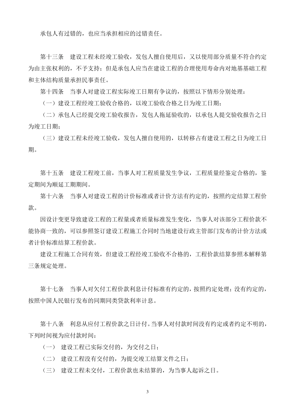 司法解释[2004]14号_第3页