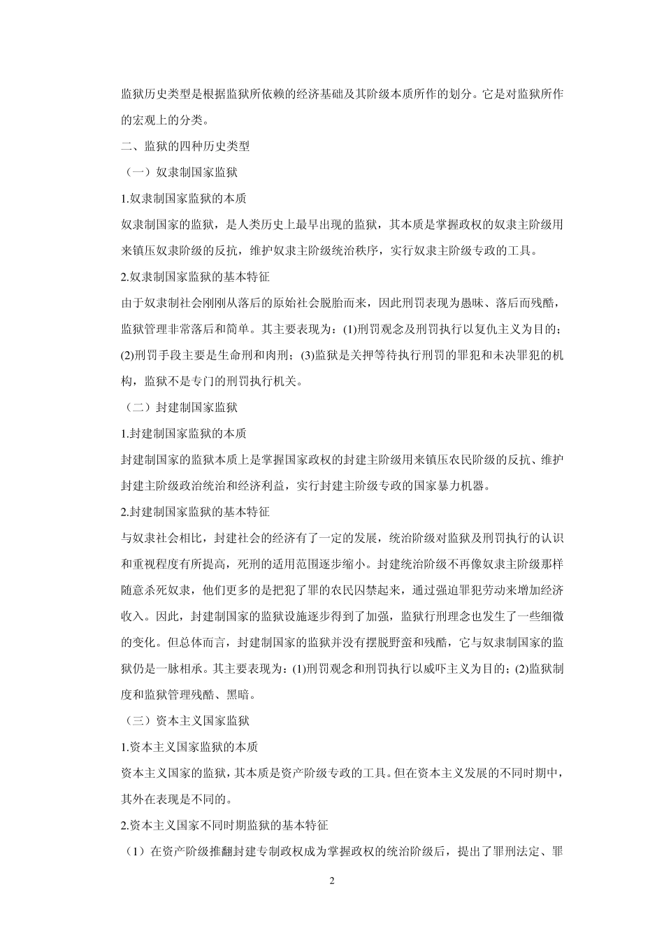 司法行政系统专业知识_第2页