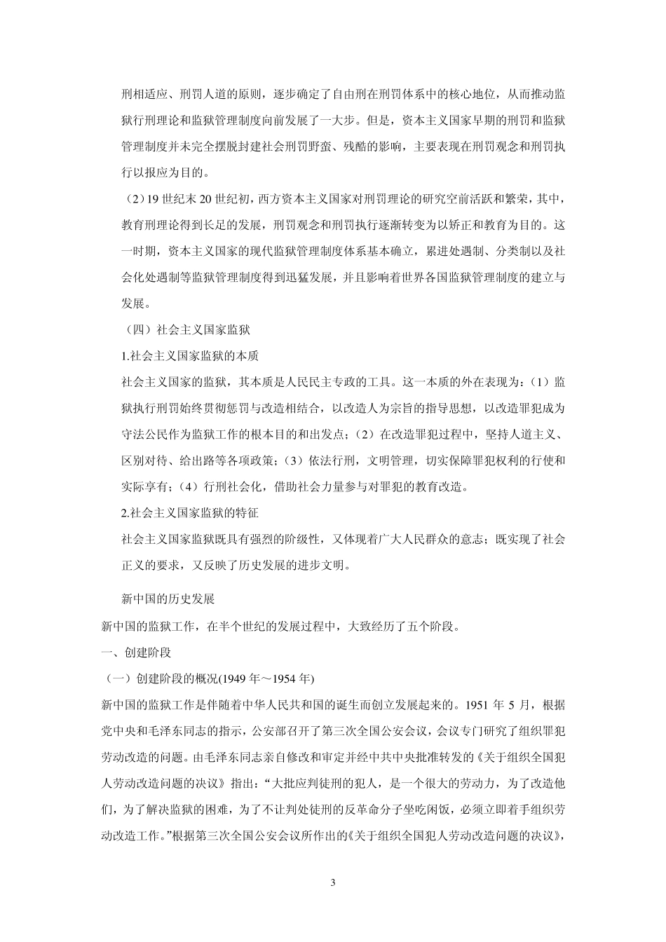司法行政系统专业知识_第3页