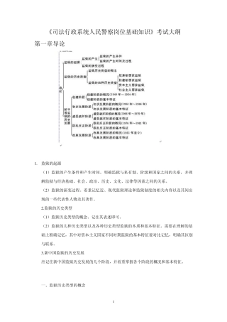 司法行政系统专业知识