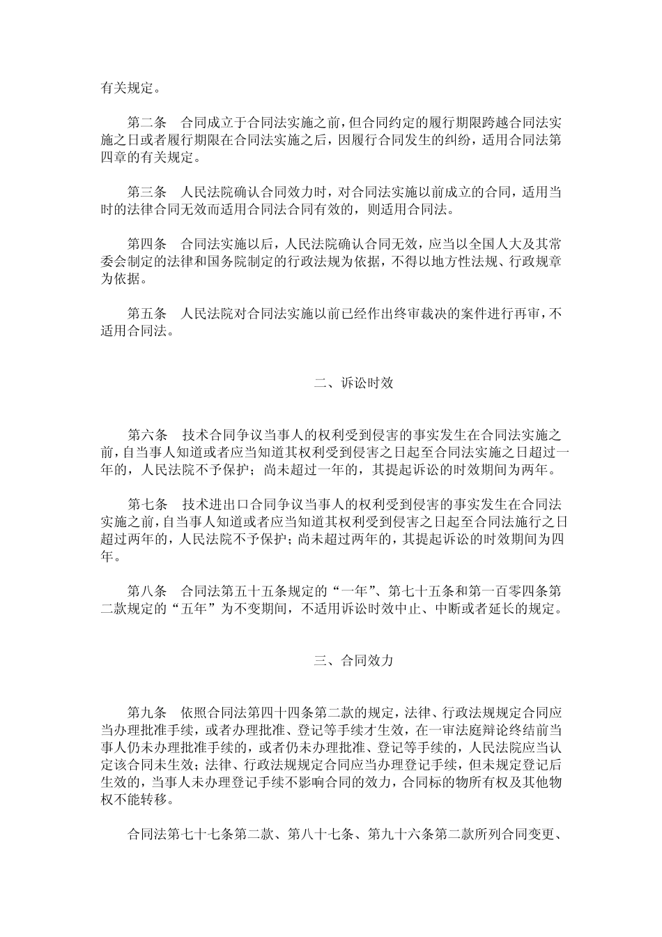 司法解释合同法解释、_第2页