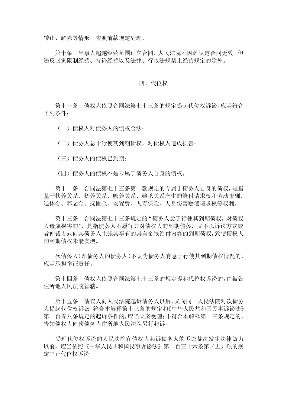 司法解释合同法解释、_第3页