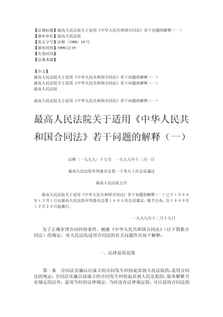 司法解释合同法解释、