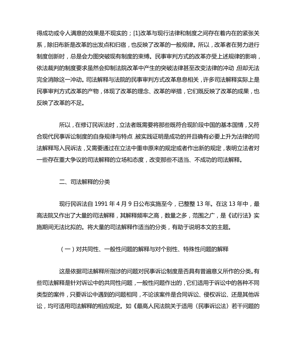 司法解释与民事诉讼法的修订_第2页