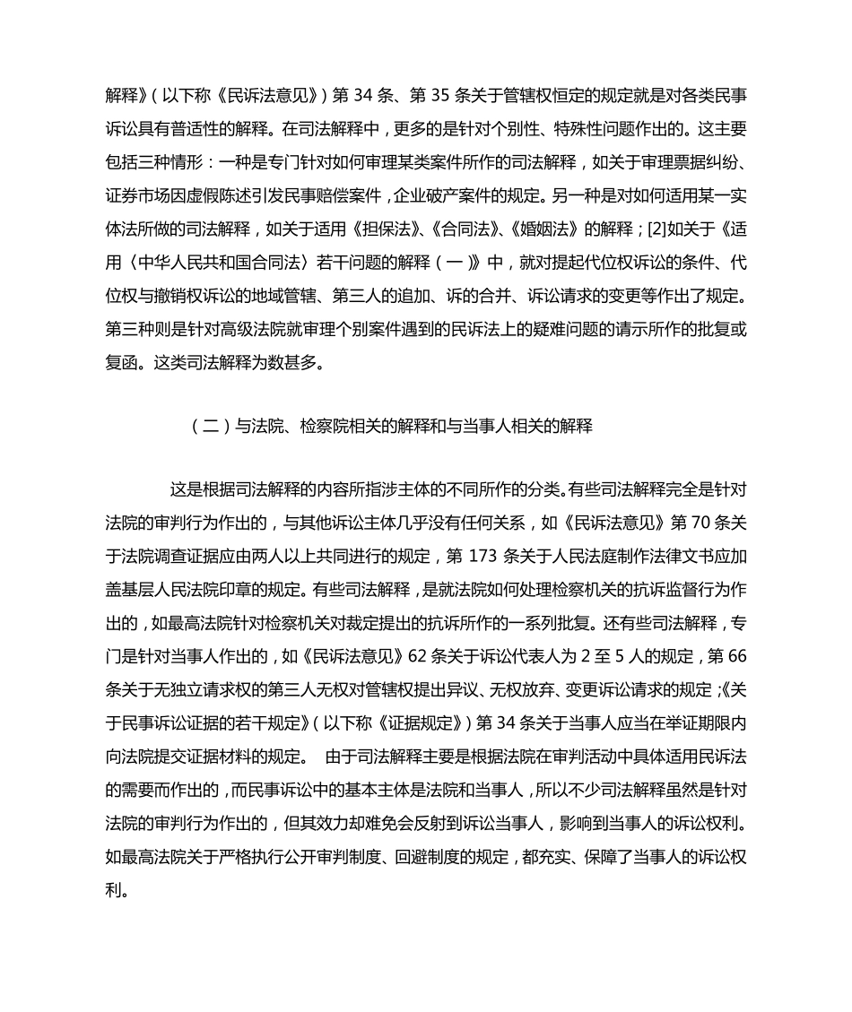 司法解释与民事诉讼法的修订_第3页