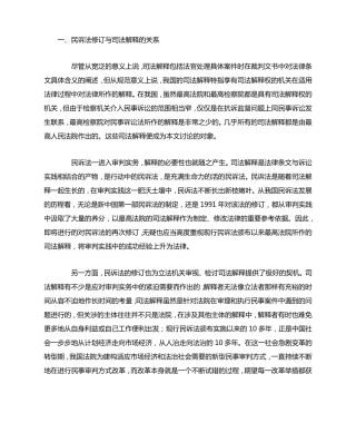 司法解释与民事诉讼法的修订
