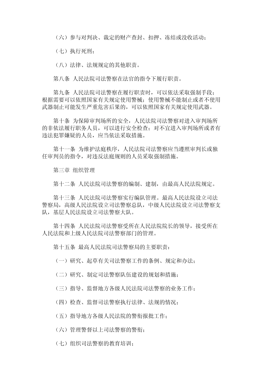 司法警察相关知识_第2页