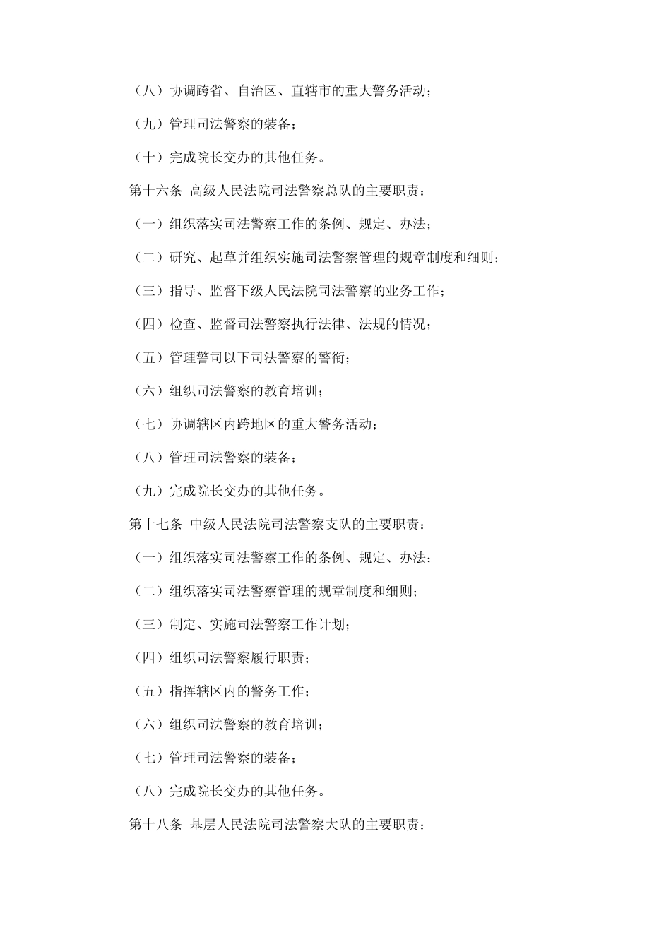 司法警察相关知识_第3页