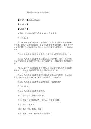 司法警察相关知识
