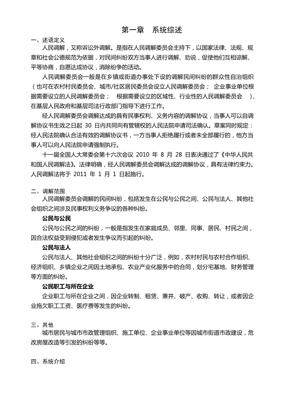 司法调解系统方案书_第2页
