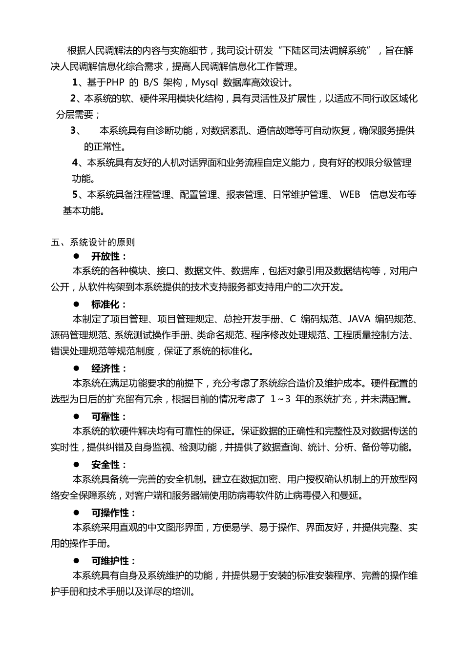 司法调解系统方案书_第3页