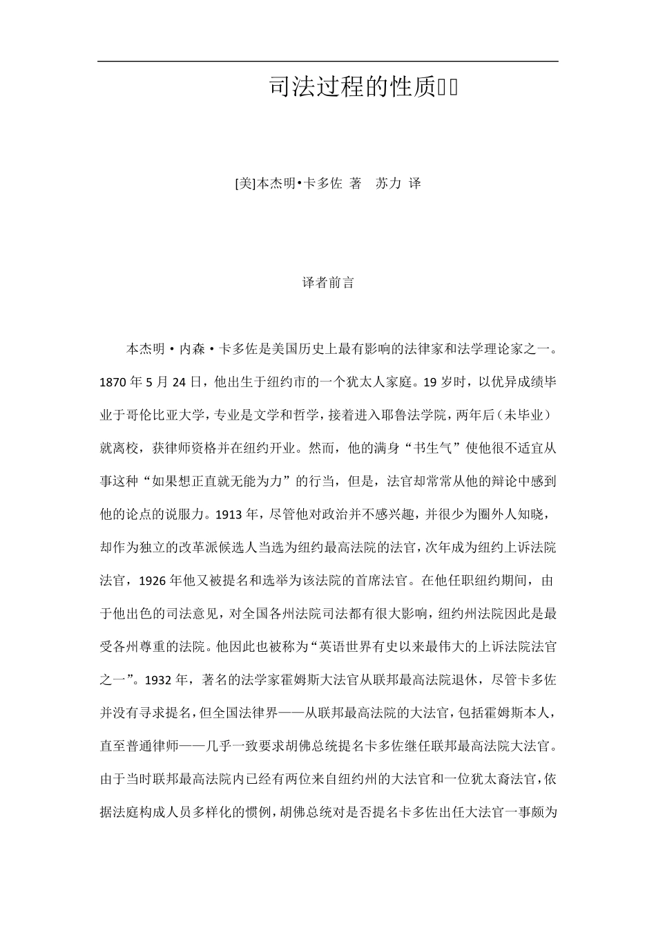 司法过程的性质_第1页