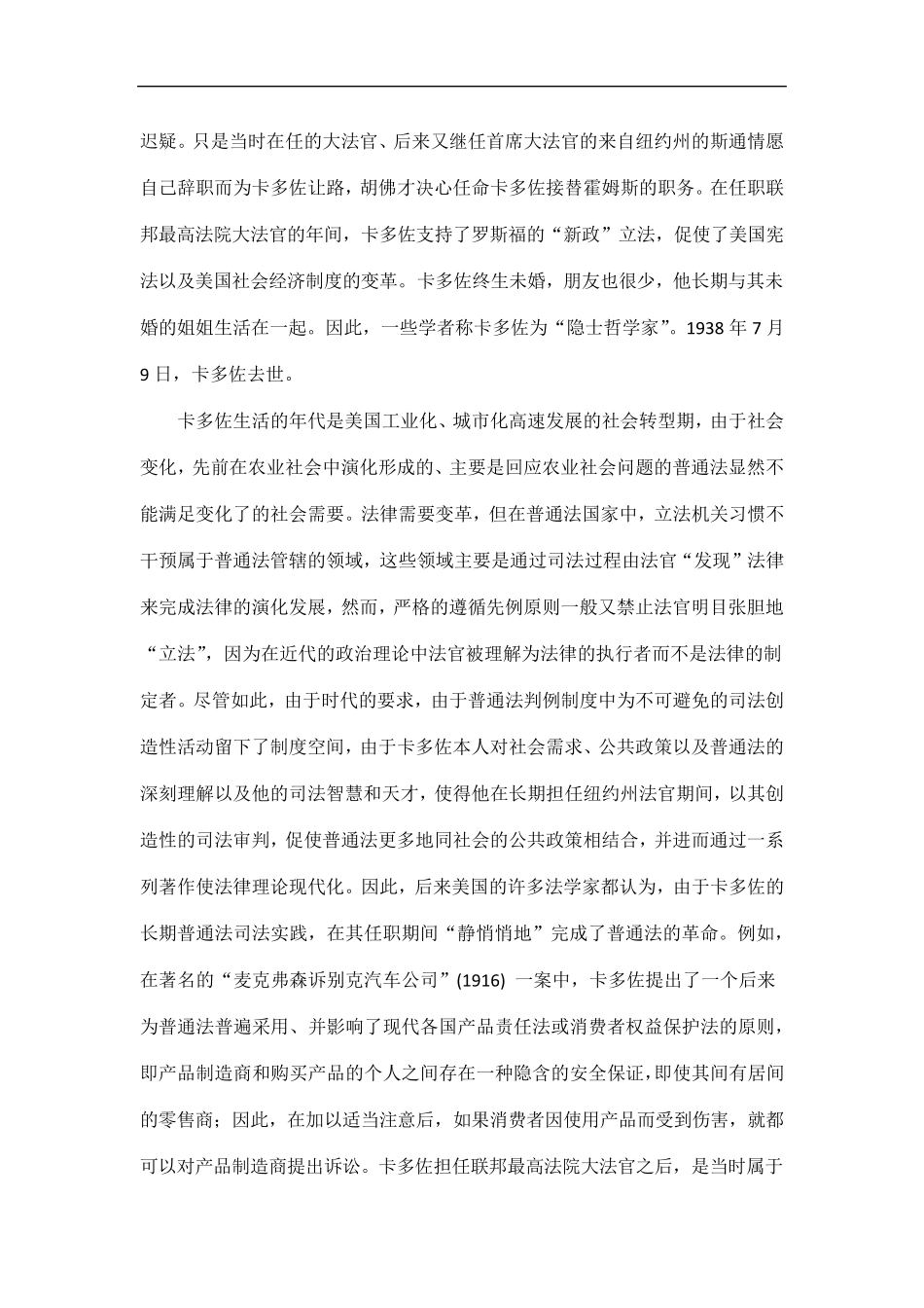 司法过程的性质_第2页