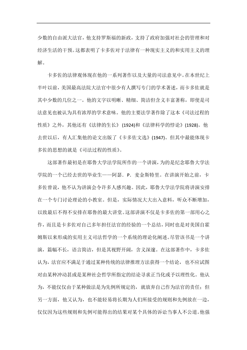 司法过程的性质_第3页