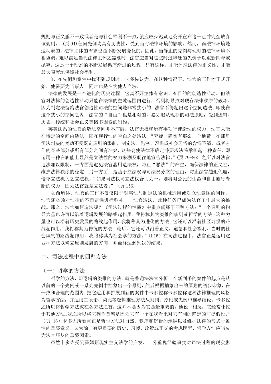 司法过程的性质读书报告_第3页