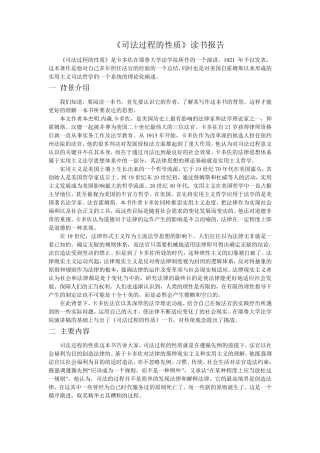 司法过程的性质读书报告