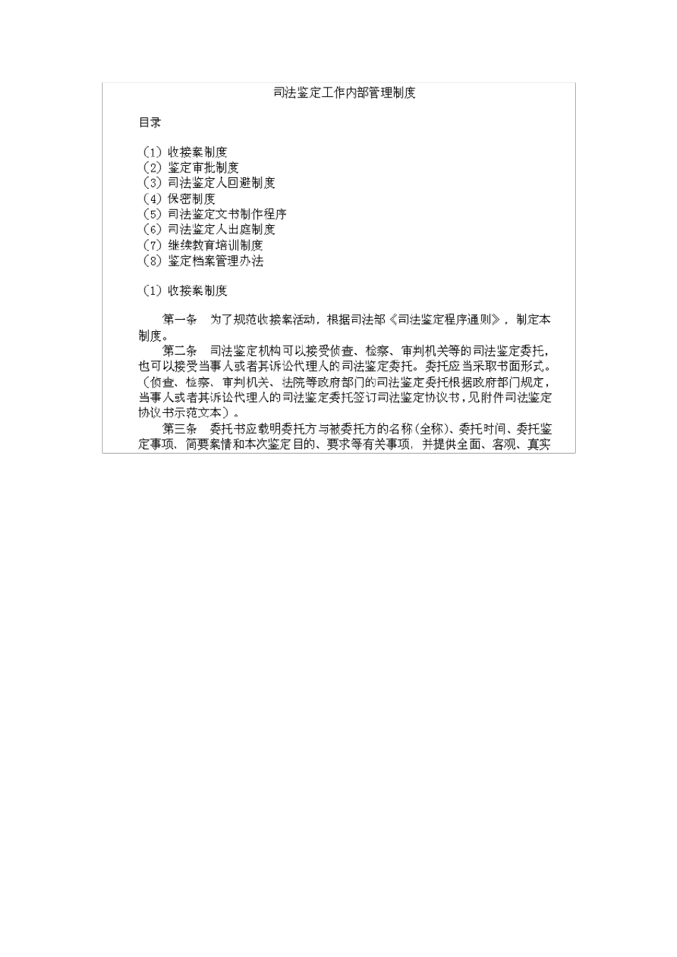 司法鉴定工作内部管理制度_第1页