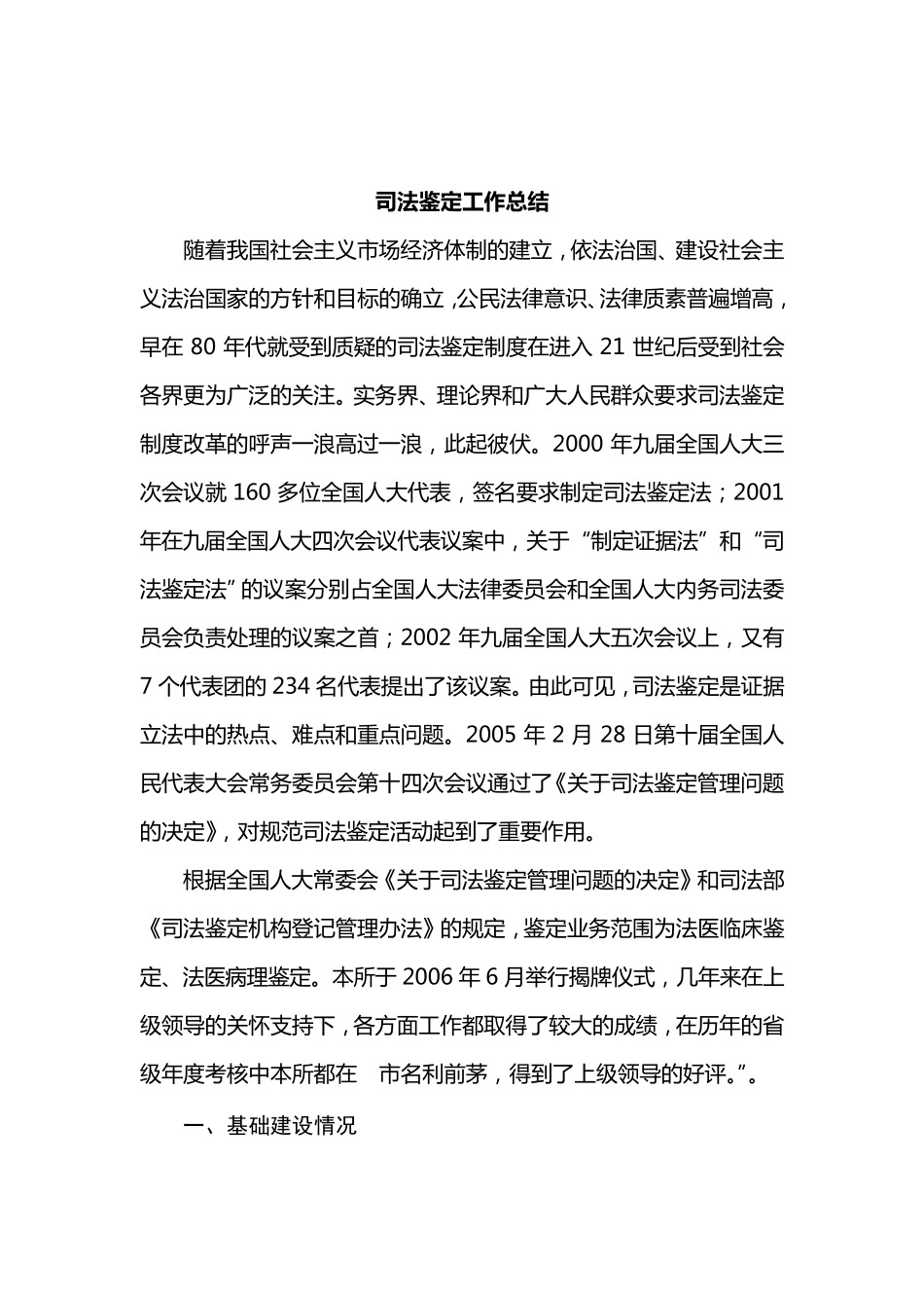 司法鉴定工作总结_第1页