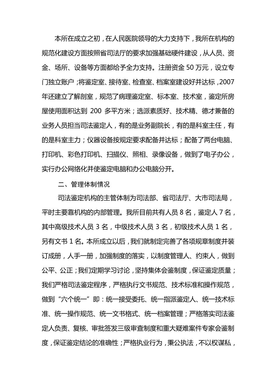 司法鉴定工作总结_第2页