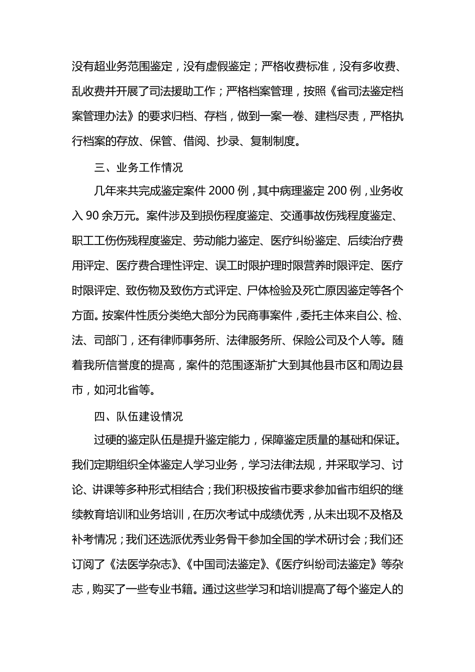 司法鉴定工作总结_第3页