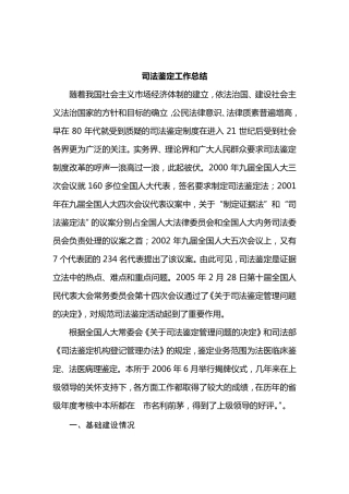 司法鉴定工作总结