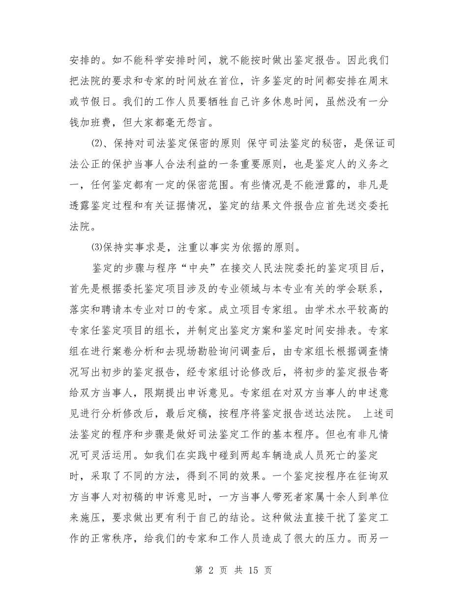 司法鉴定心得体会_第2页