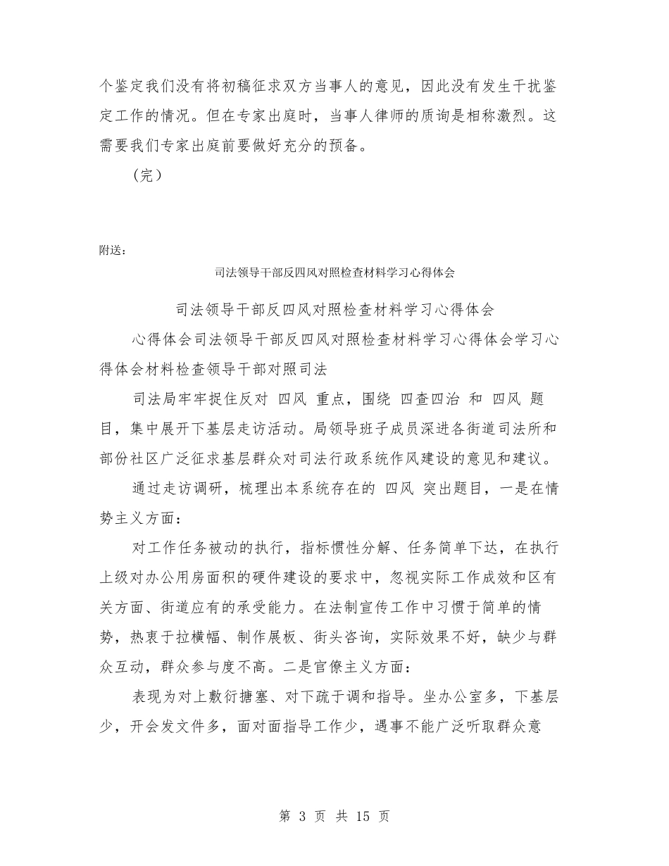 司法鉴定心得体会_第3页