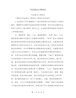 司法鉴定心得体会